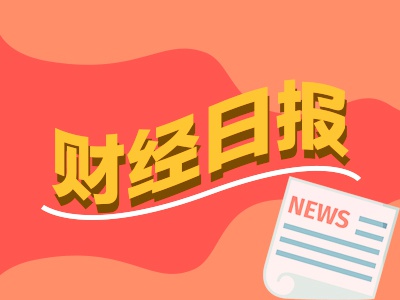 八戒策略 财经早报：比特币升破11万美元再创新高 A股又现高位股“精准减持”