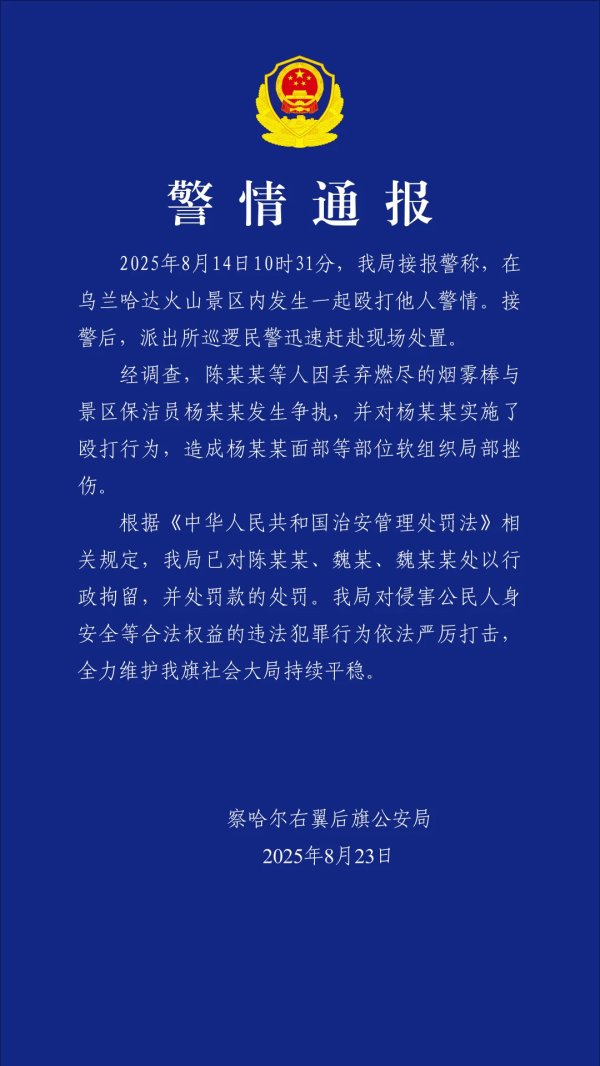 龙信金融 3人在景区殴打保洁员 警方：行拘并罚款！