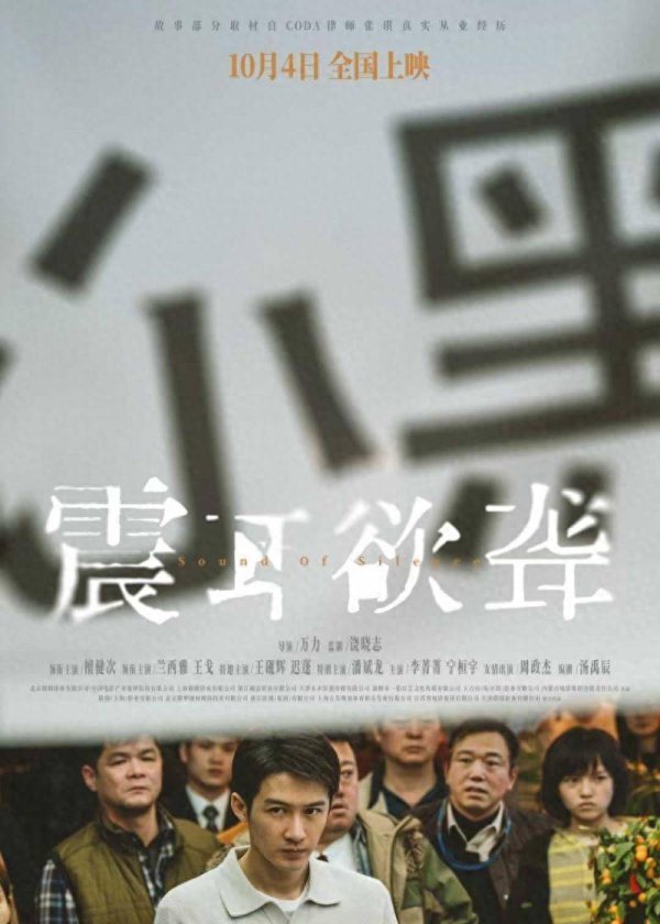 国尚策略 《震耳欲聋》发布“定制骗局”版预告 助力识别身边“定制骗局”